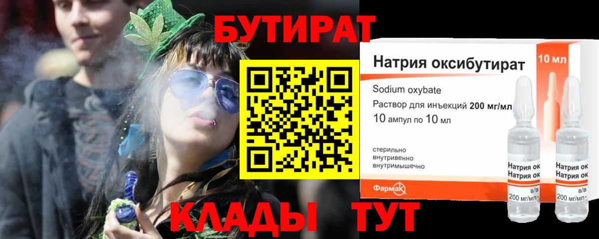 Гатчина  БУТИРАТ 1.4BDO  Вход с VPN 