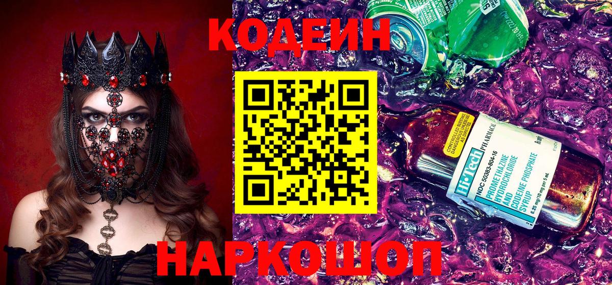 Кодеин напиток Lean (лин)  Вход с VPN  Codein напиток Lean (лин)  Гатчина 