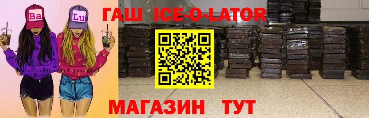 Гашиш ice o lator  ГАШИШ  ГАШИШ VHQ  Гатчина  Вход с VPN 